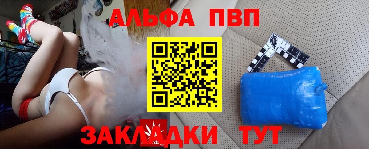 А ПВП кристаллы  закладки  Вход с VPN  Курчатов  Alpha-PVP Crystall 