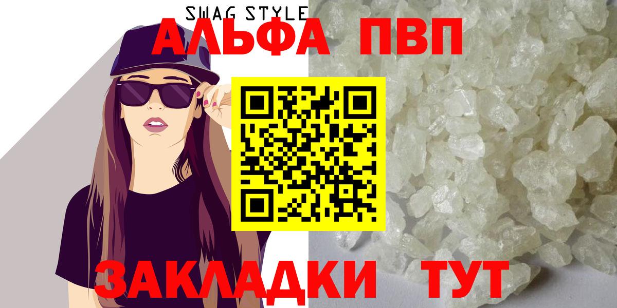 A-PVP VHQ Курчатов