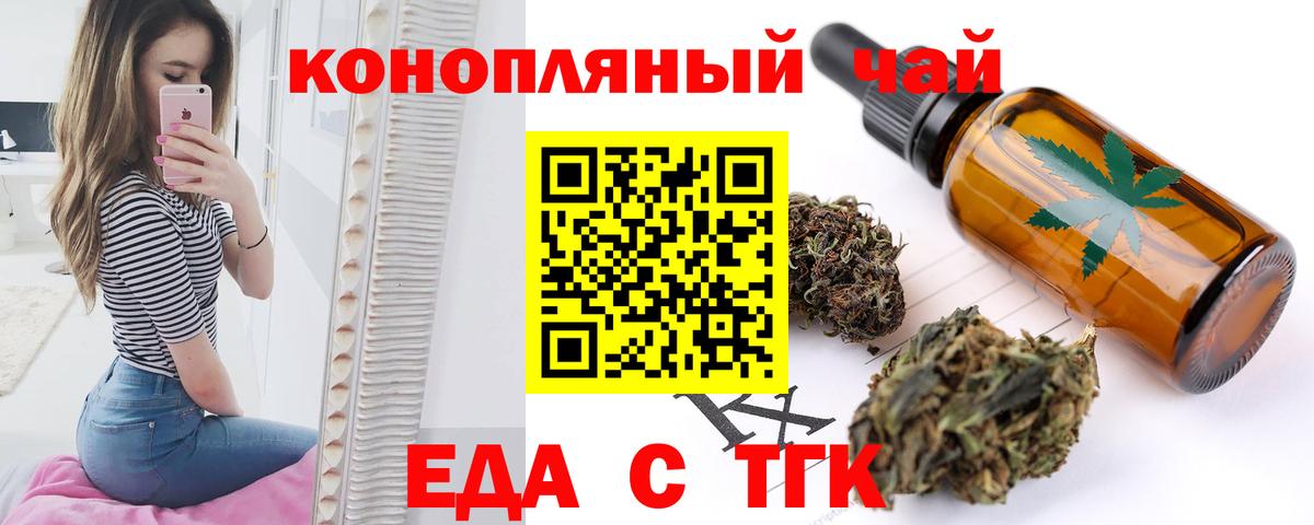 Курчатов  Еда ТГК конопля  Вход с VPN 