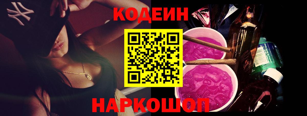 Курчатов  Codein напиток Lean (лин)  Вход с VPN 