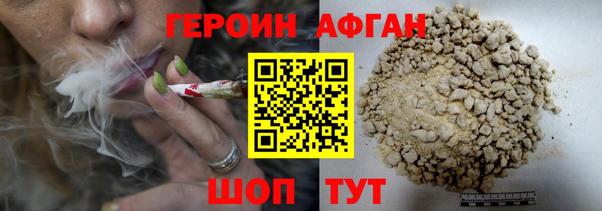 ГЕРОИН афганец  Вход с VPN  Курчатов 