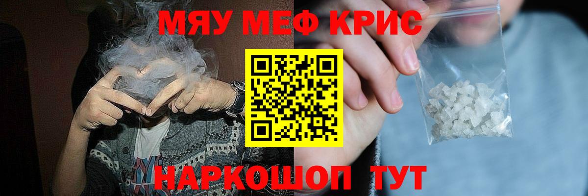 Мефедрон Курчатов
