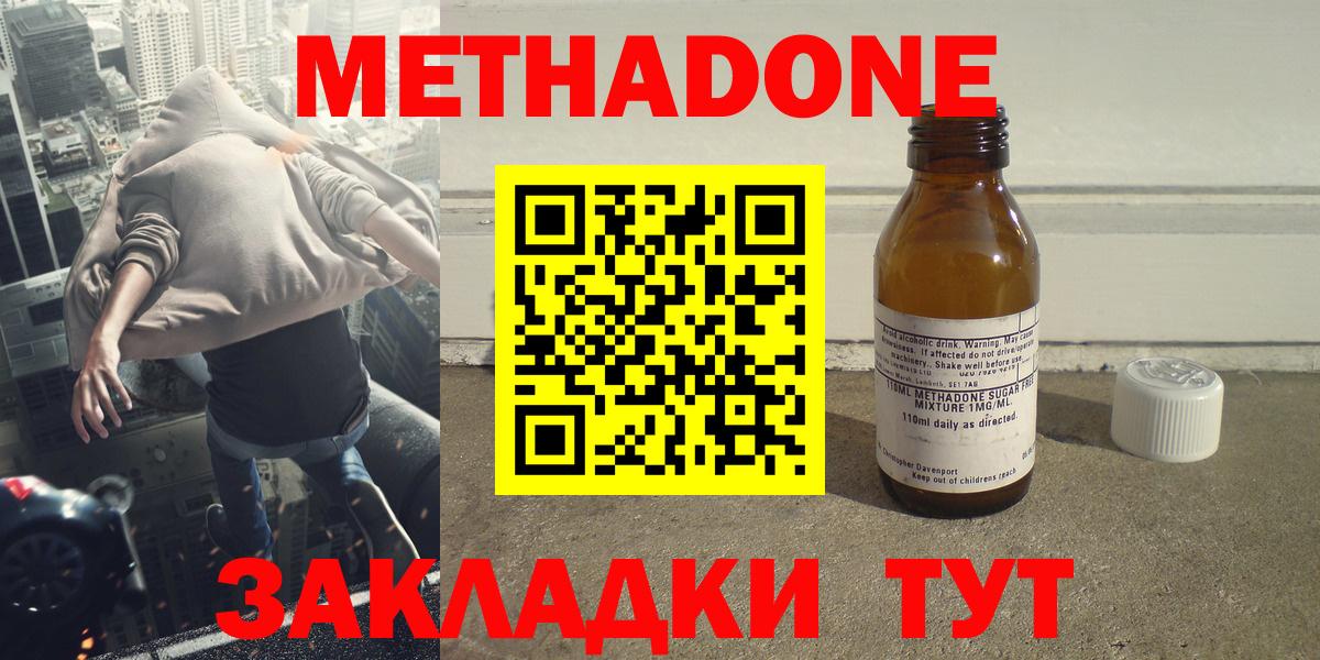 МЕТАДОН VHQ Курчатов