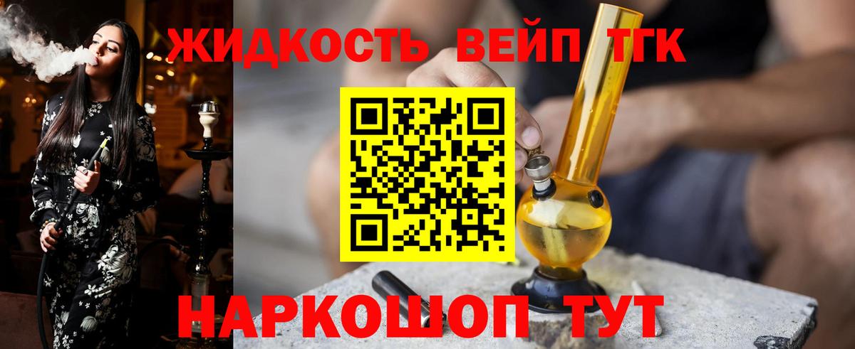 Дистиллят ТГК концентрат  Вход с VPN  Курчатов  ТГК жижа 